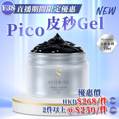 Sliswiss 皮秒Pico Gel 100ml【SM1937】