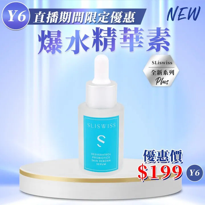 Sliswiss 白藜蘆醇爆水精華 30ml【SM1924】