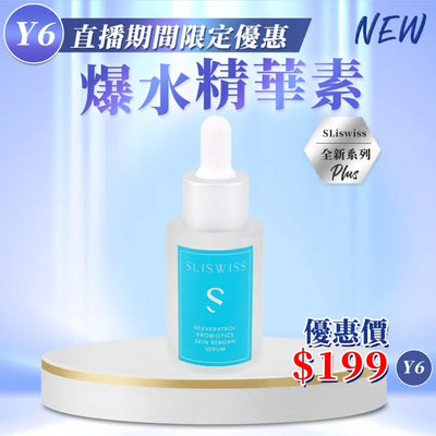 Sliswiss 白藜蘆醇爆水精華 30ml【SM1924】