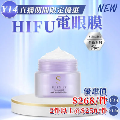 Sliswiss ⽩藜蘆醇幹細胞HIFU電眼膜 25g【SM1934】