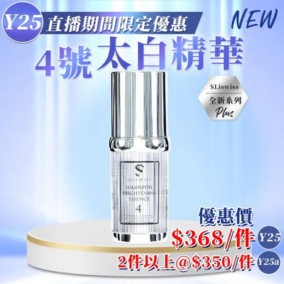 Sliswiss 太白精華 30ml【SM1944】