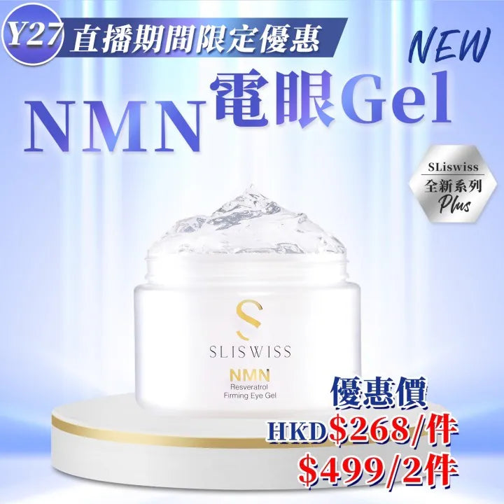 Sliswiss NMN Hifu眼Gel 100ml 【SM1936】