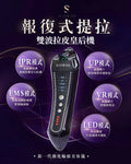 Sliswiss 超V微電流雙波童顏機【SM1947】