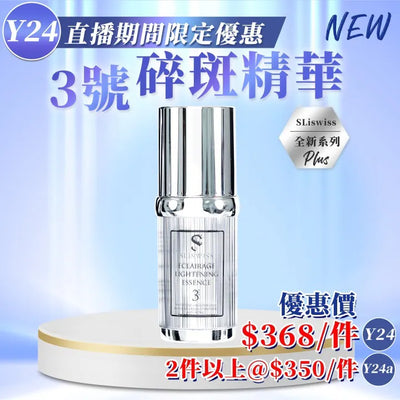 Sliswiss 碎班精華 30ml【SM1943】