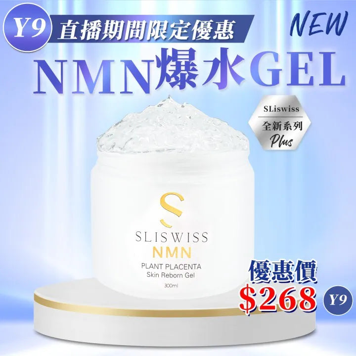 Sliswiss 白藜蘆醇極光Nmn爆水Gel 300ml【SM1931】
