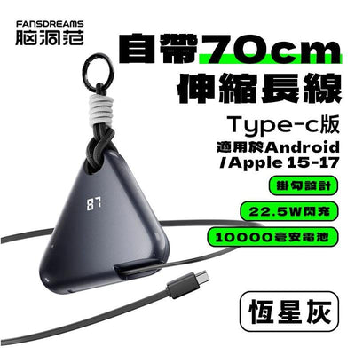 Fansdreams 小飯團充電寶 -淨色【SE303】