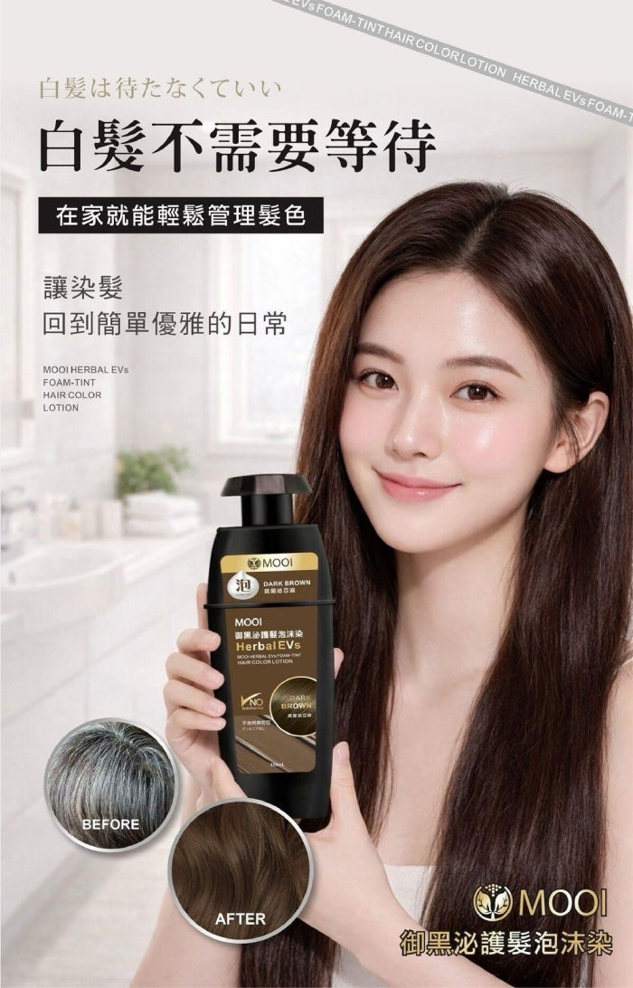 MOOI 外泌體泡沫染髮320ml 摩卡慕斯紫(紫)【SM2463】