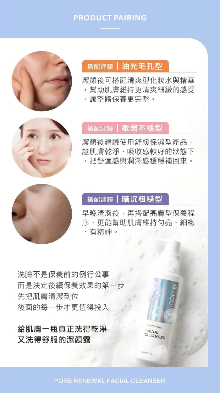 MOOI 肌光飛縮潔顏露 120ml【SM2478】