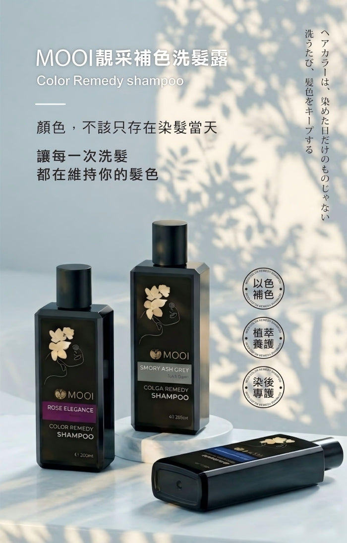 MOOI 靚采補色洗髮露-紫調校色 250ml【SM2467】
