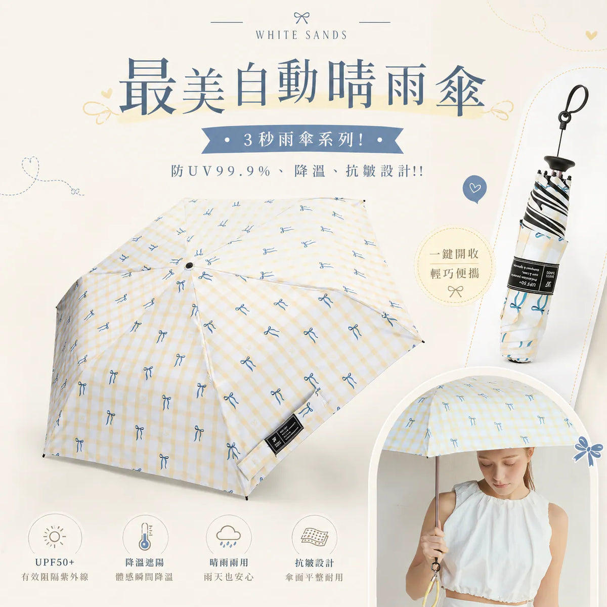 韓國 White Sands 650F Nisia 全規格 不易皺之選 UV 防曬自動摺疊晴雨傘【SM2419】