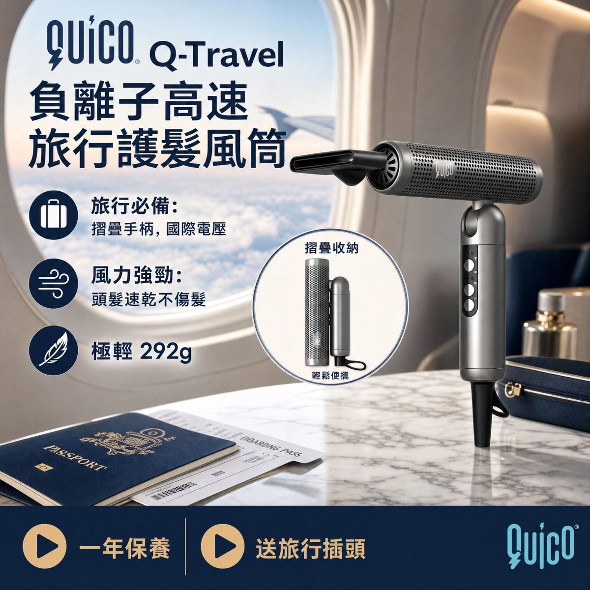 Quico Q-Travel 負離子高速旅行護髮風筒 灰色【SE1299】