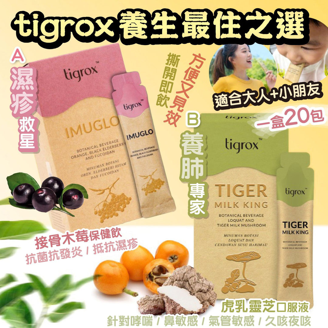 Tigrox 養生最住之選【SM1382】