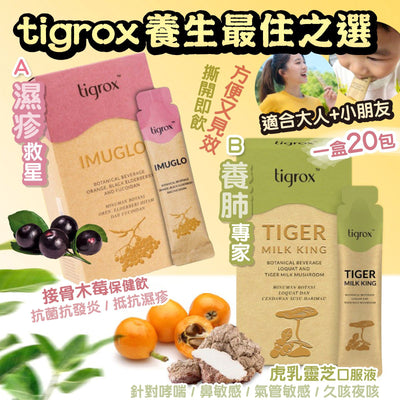 Tigrox 養生最住之選【SM1382】