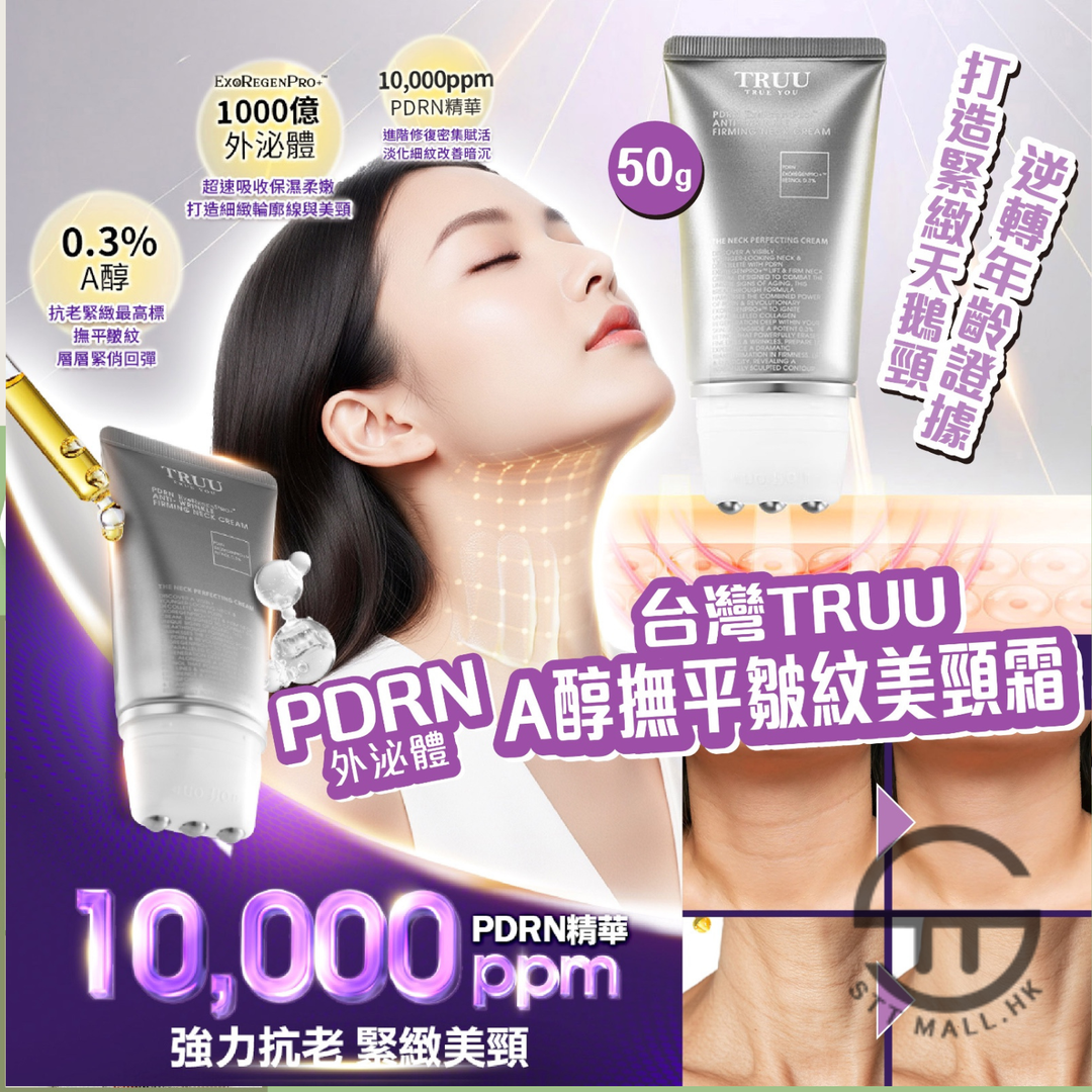 Truu PDRN 外泌體A醇撫平皺紋美頸霜 50g【SM828】