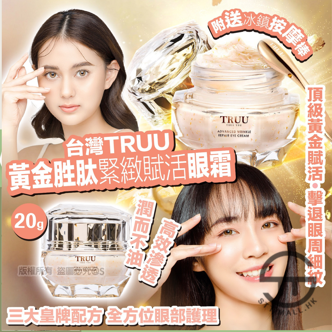 【現貨】Truu 黃金胜肽緊緻賦活眼霜 20ml【SM836】