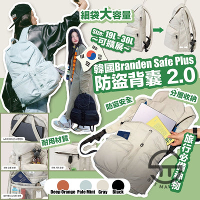韓國 Branden 防盜可擴展旅行背包【SM684】