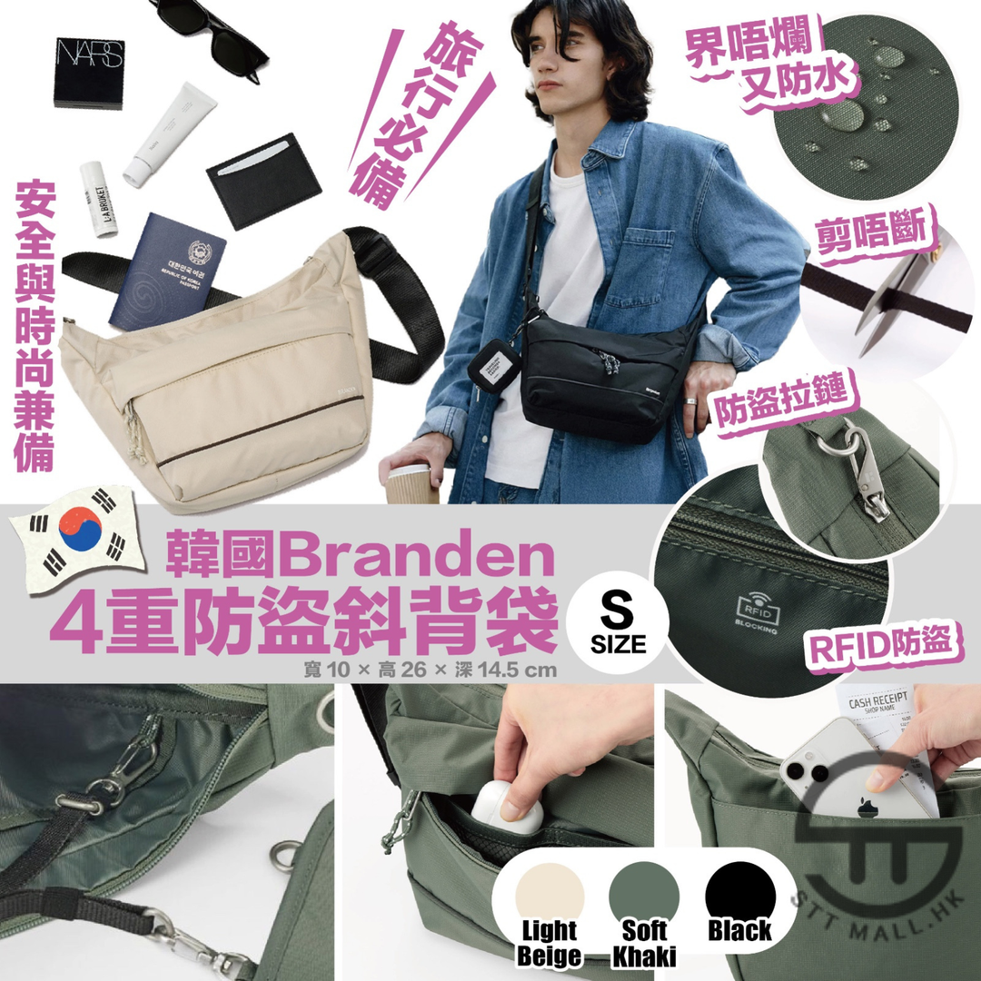 韓國 Branden 隨身防盜斜孭袋 S【SM675】