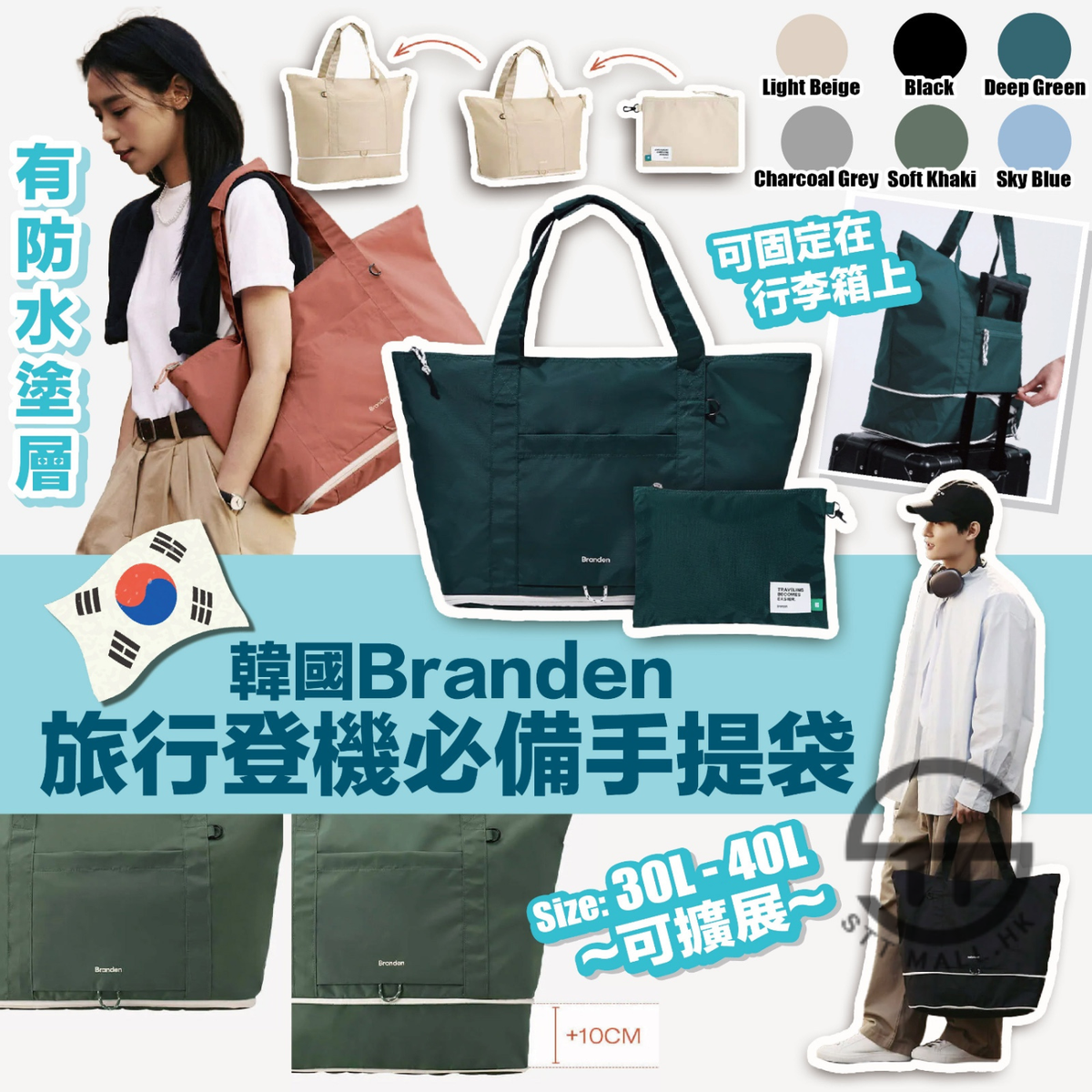韓國 Branden 旅行登機必備手提袋 Tote Bag【SM671】
