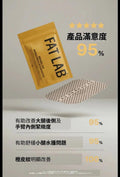 FAT LAB 鳳梨蛋白酶微循環貼片 (一盒8片)【SE1356】