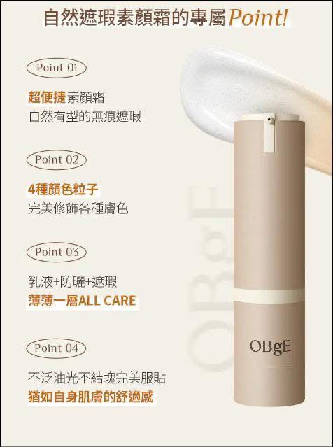 Obge UV素顏霜 50g【SE1127】
