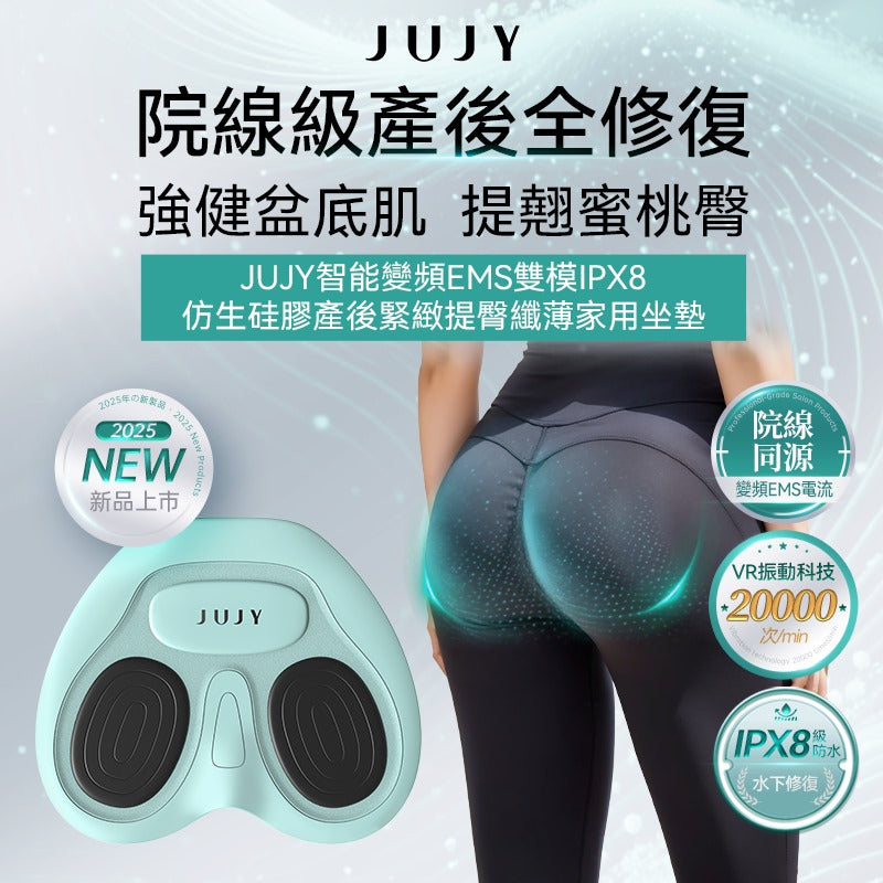 日本JUJY 智能變頻EMS雙模IPX8仿生硅膠產後緊緻提臀纖薄家用坐墊【SM2551】