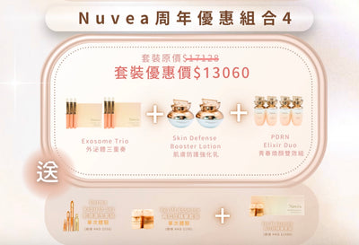 Nuvea 周年組合優惠 4【SU020】