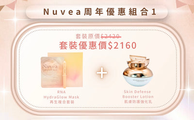 Nuvea 周年組合優惠 1【SU017】