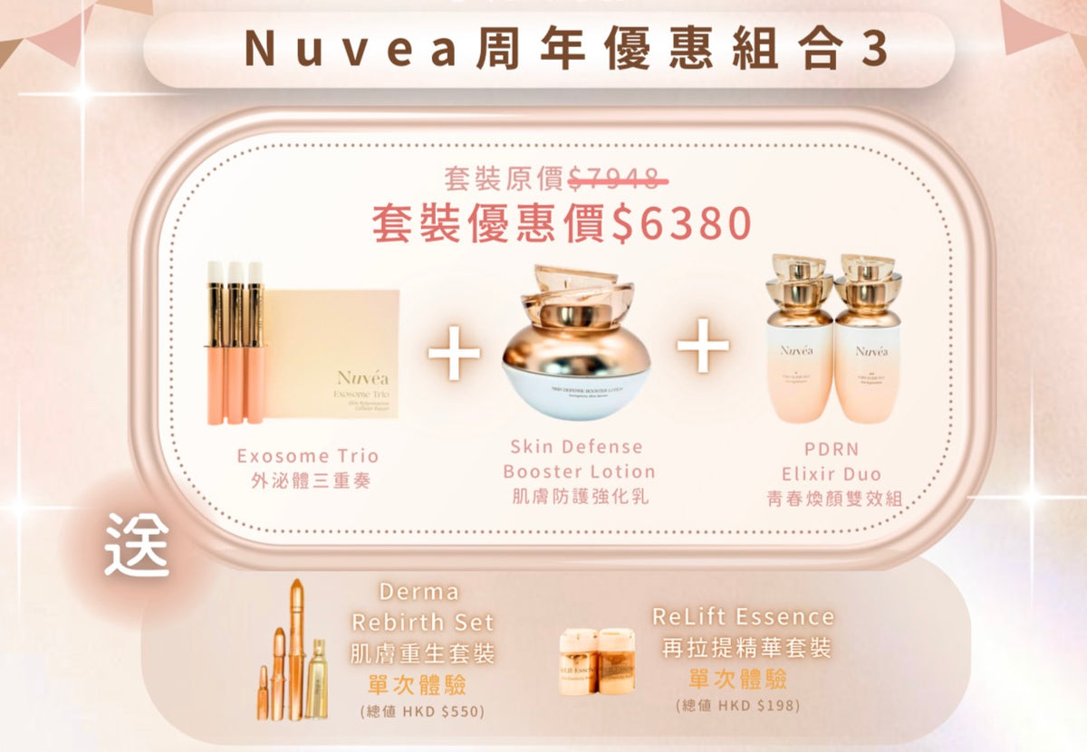 Nuvea 周年組合優惠 3【SU019】