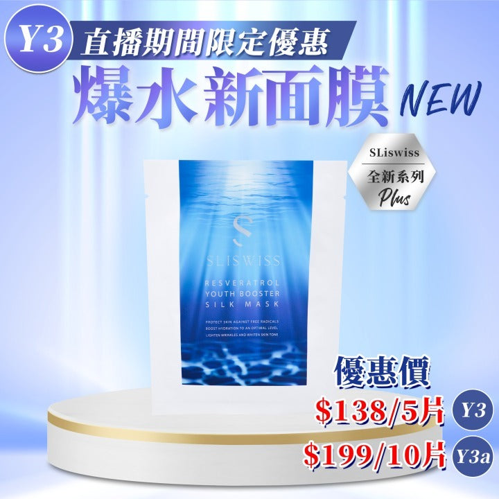 Sliswiss 白藜蘆醇爆水面膜 2.0 35g【SM1923】