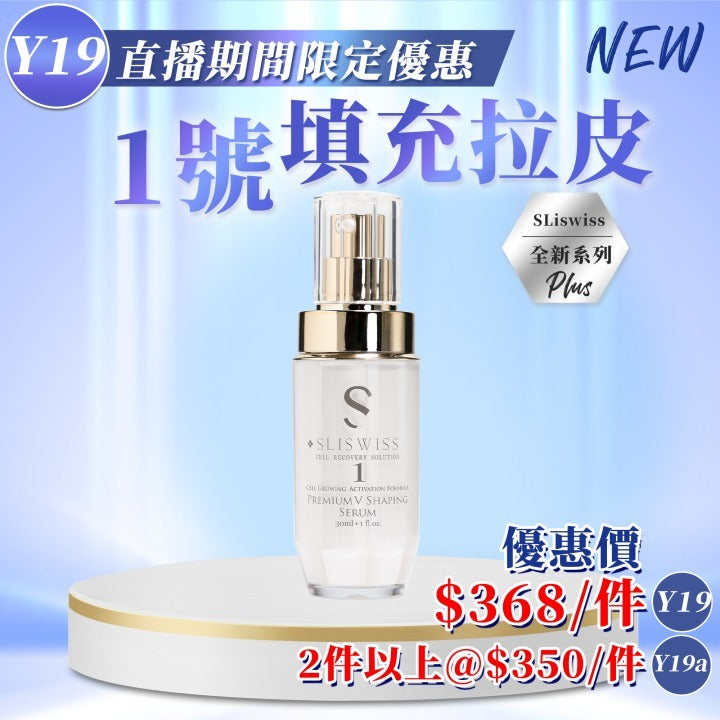 Sliswiss 填充拉皮精華 30ml【SM1941】