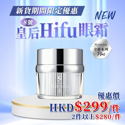 Sliswiss 幹細胞Hifu皇后眼霜【SM1940】