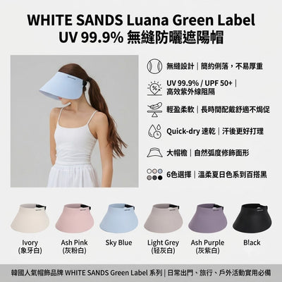 韓國 White Sands Luana Green Label UV 99.9% 無縫防曬遮陽帽【SM2369】