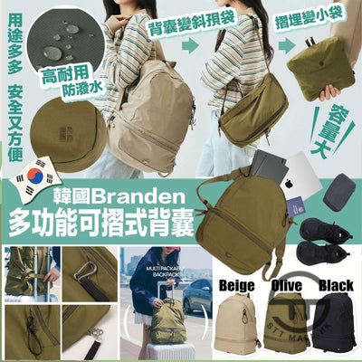 韓國 Branden 多功能可摺式背囊【SM681】