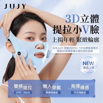 日本 JUJY 穿戴式EMS＋TENS雙重微電流智能塑顏面罩【SM2154】