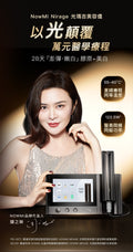 NowMi Nirage 光瑪吉美容儀 (訂金$500，總售價為 $10,899)【SM811】