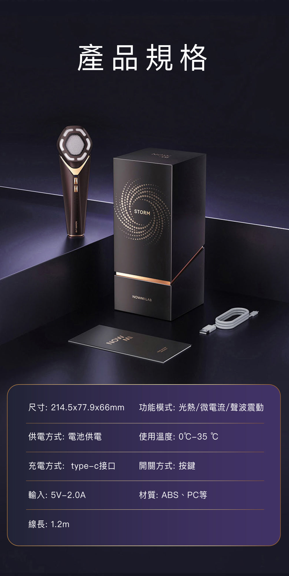 NowMi Lab STORM 漩渦三相塑顏棒【SM816】