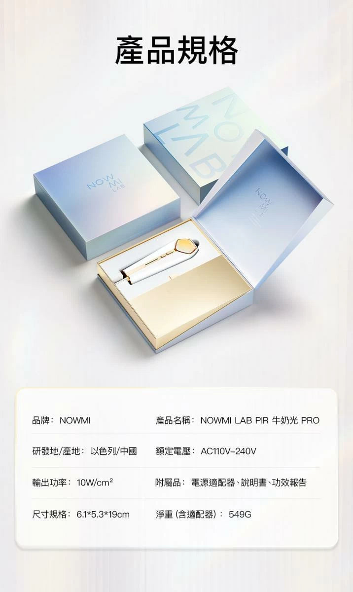 NowMi Lab PIR 牛奶光嫩膚儀 PRO【SM815】