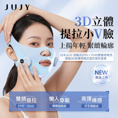 日本 JUJY 穿戴式EMS＋TENS雙重微電流智能塑顏面罩【SM2154】