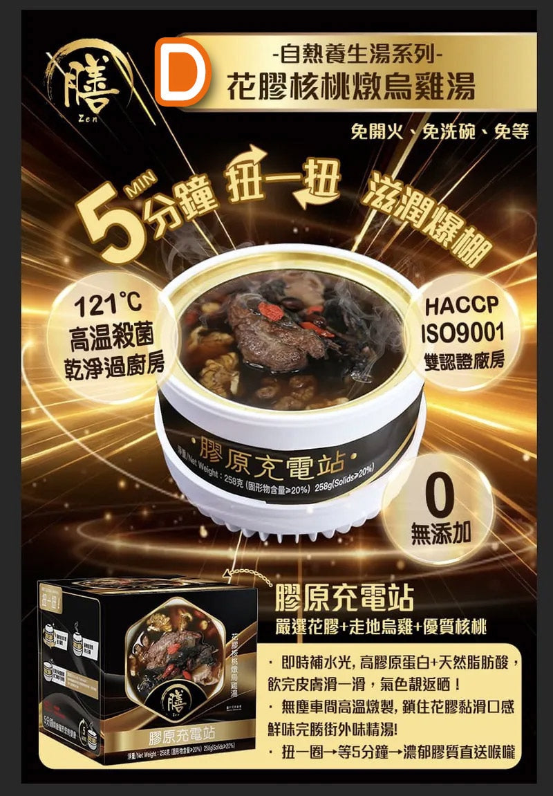 【現貨】膳 自熱養生湯系列 單件【SM216-1】