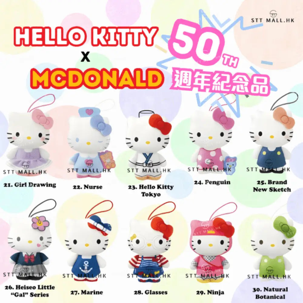 Hello Kitty 50 周年超可愛聯名限量禮盒版 - STT Mall HK 靚太網購