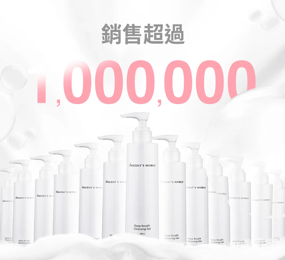 文森先生 深呼吸洗卸凝露-含壓頭 "卸太后" 180ml【SE1261】