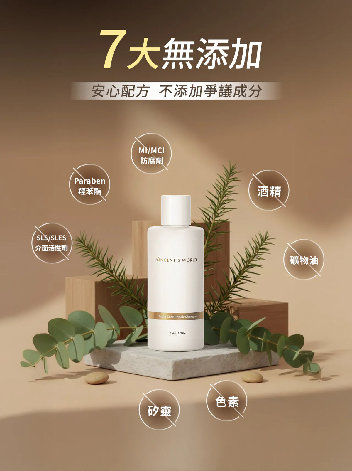 文森先生 敏研頭皮調理洗髮精萃 200ml【SE1273】