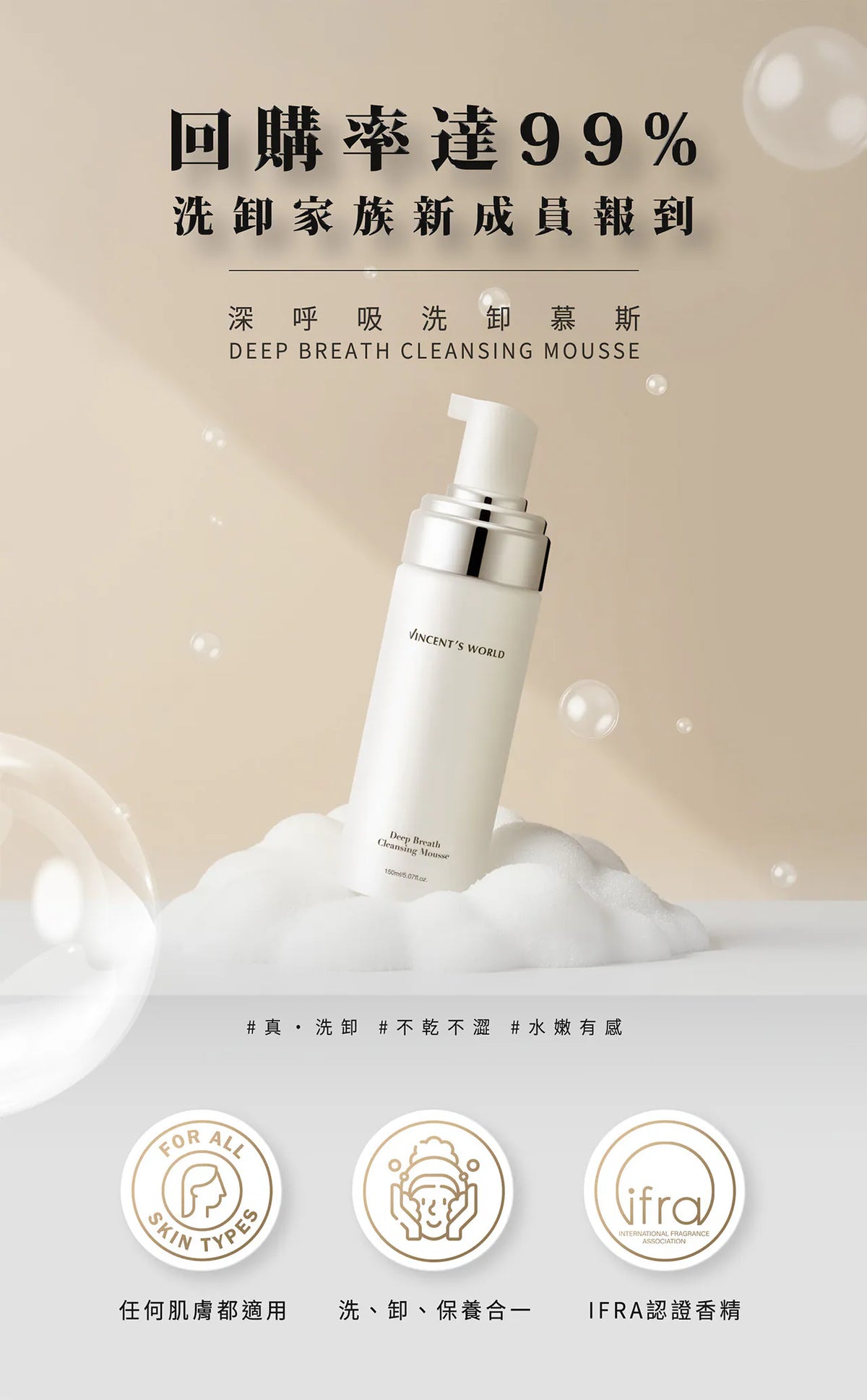 文森先生 深呼吸洗卸慕斯 150ml【SE1272】