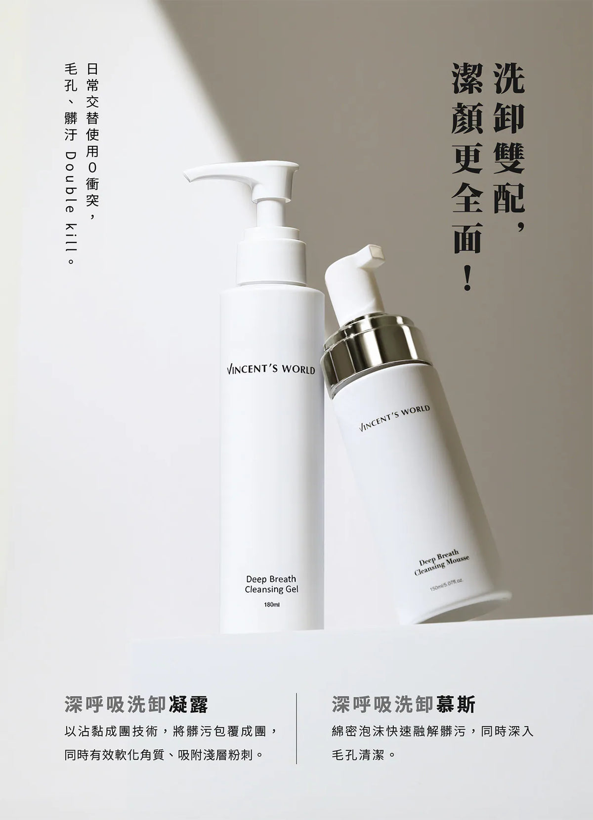 文森先生 深呼吸洗卸慕斯 150ml【SE1272】