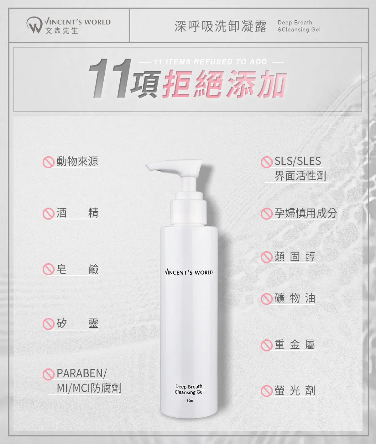 文森先生 深呼吸洗卸凝露-含壓頭 "卸太后" 180ml【SE1261】