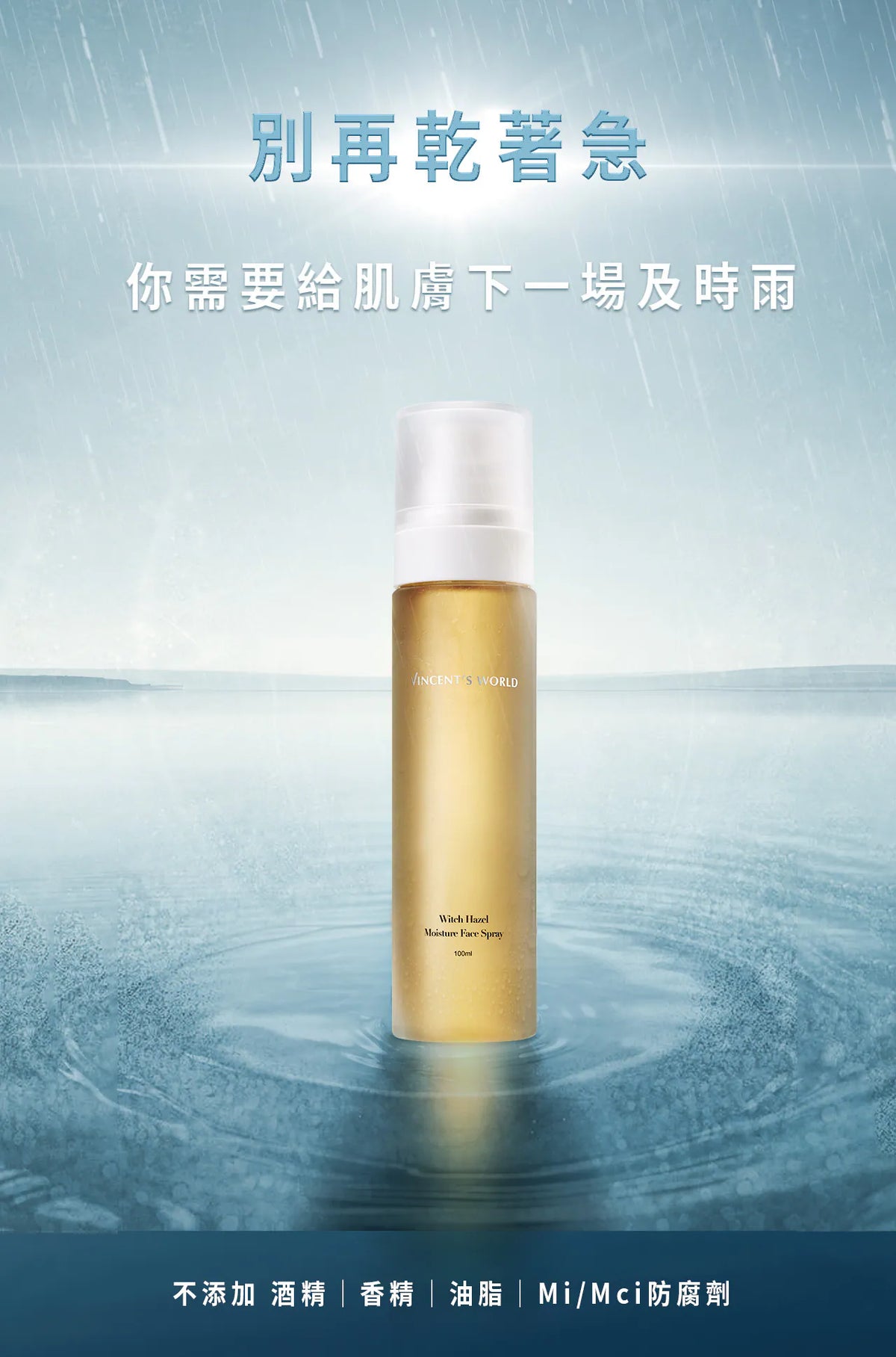 文森先生 小巧濕潤澤噴霧 100ml【SE1269】