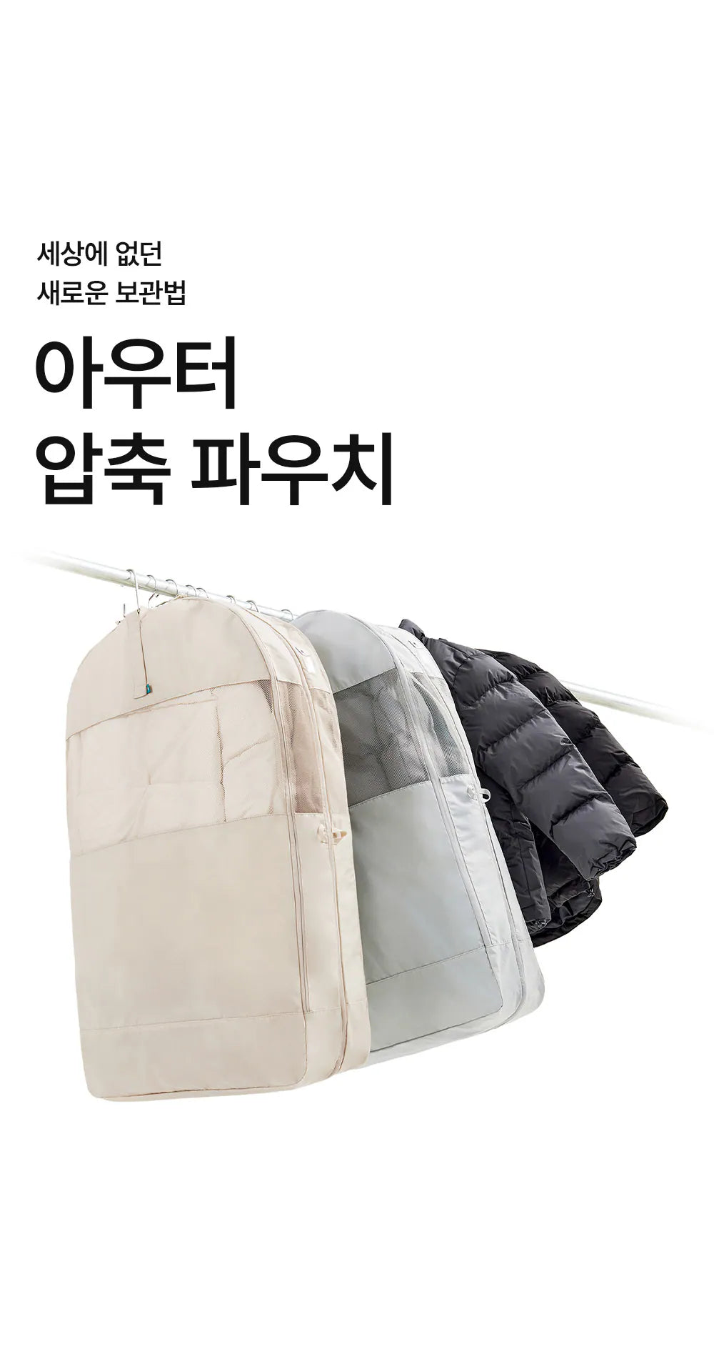 韓國 Branden 外套專用壓縮袋【SM674】