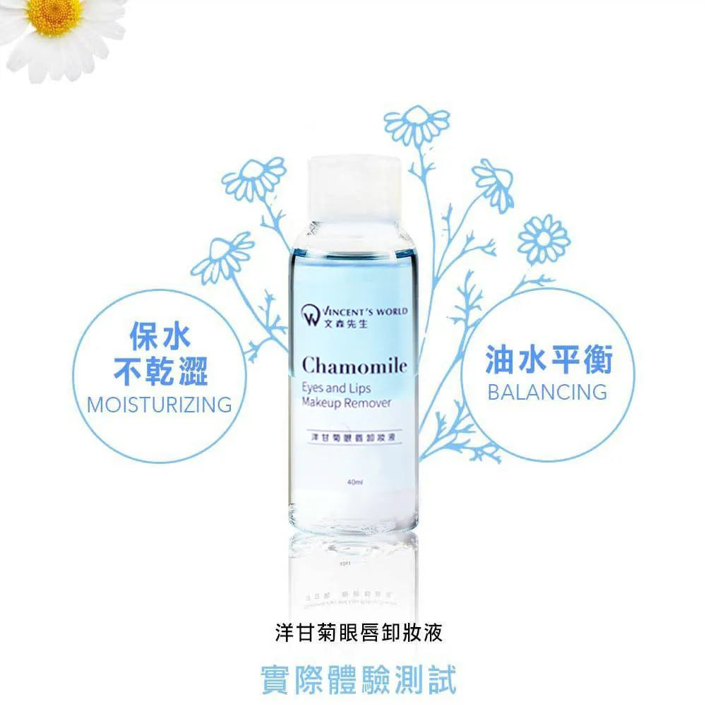 文森先生 洋甘菊眼唇卸妝液 40ml【SE1267】