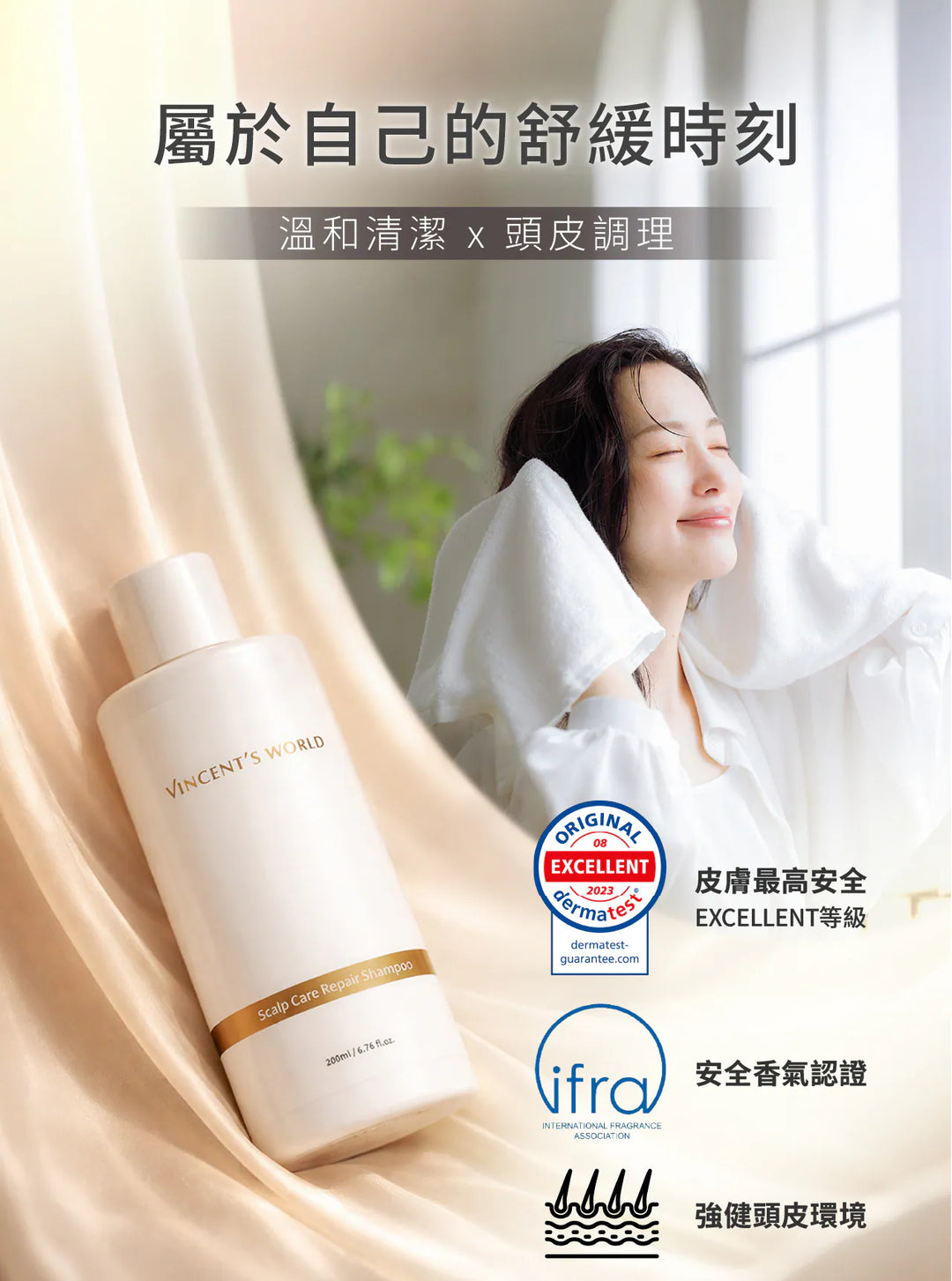 文森先生 敏研頭皮調理洗髮精萃 200ml【SE1273】