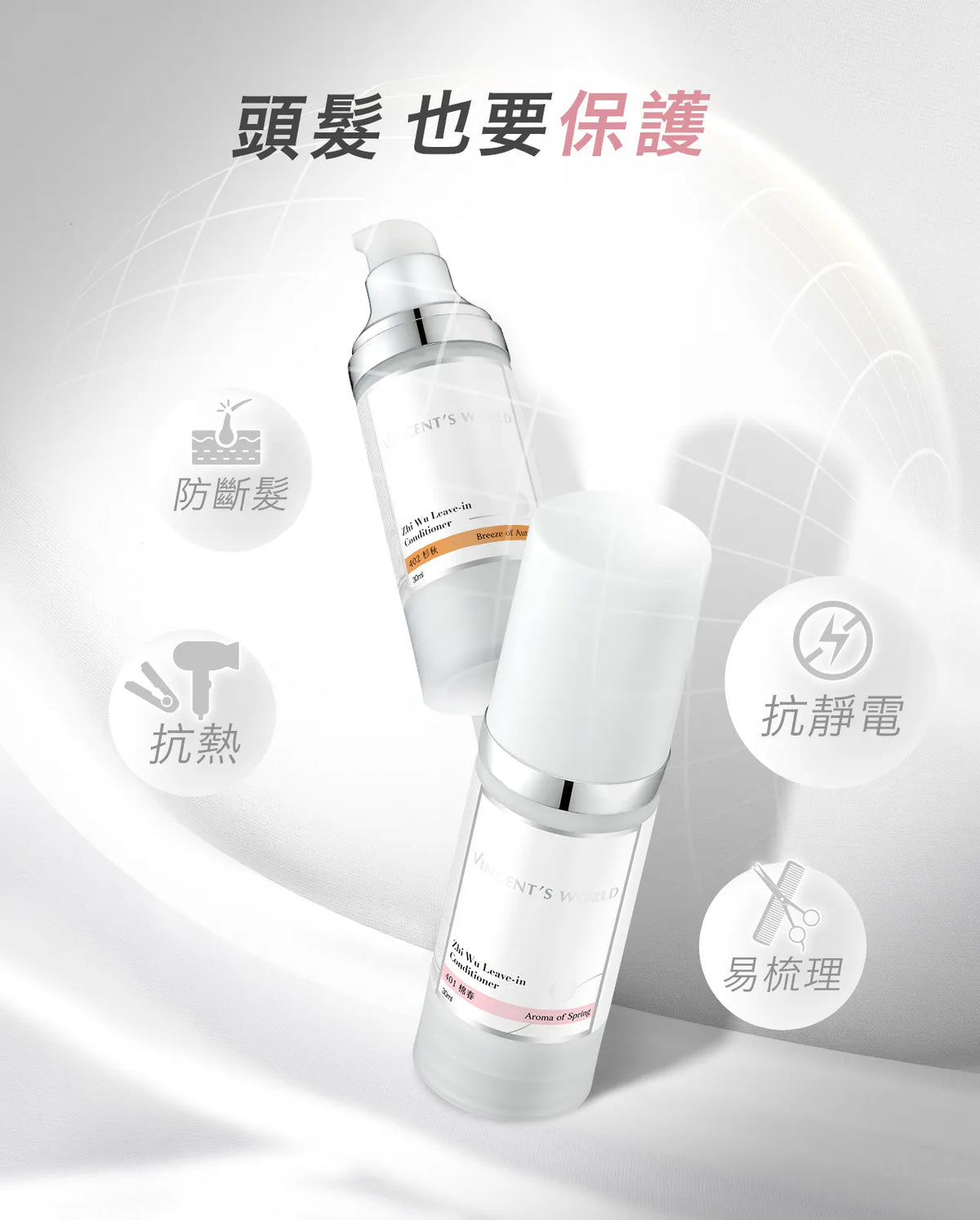 文森先生 質悟 免沖髮精華 401 棉春 30ml【SE1270】